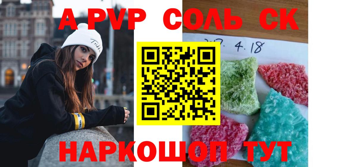 A-PVP кристаллы Казань