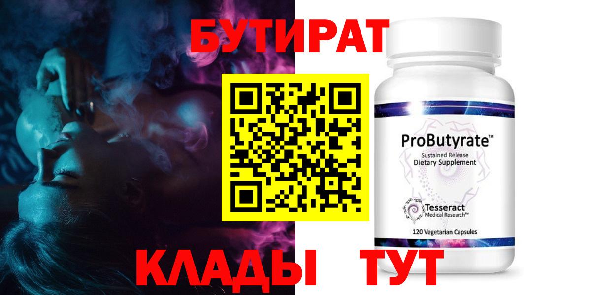 Казань  БУТИРАТ жидкий экстази  Вход с VPN 