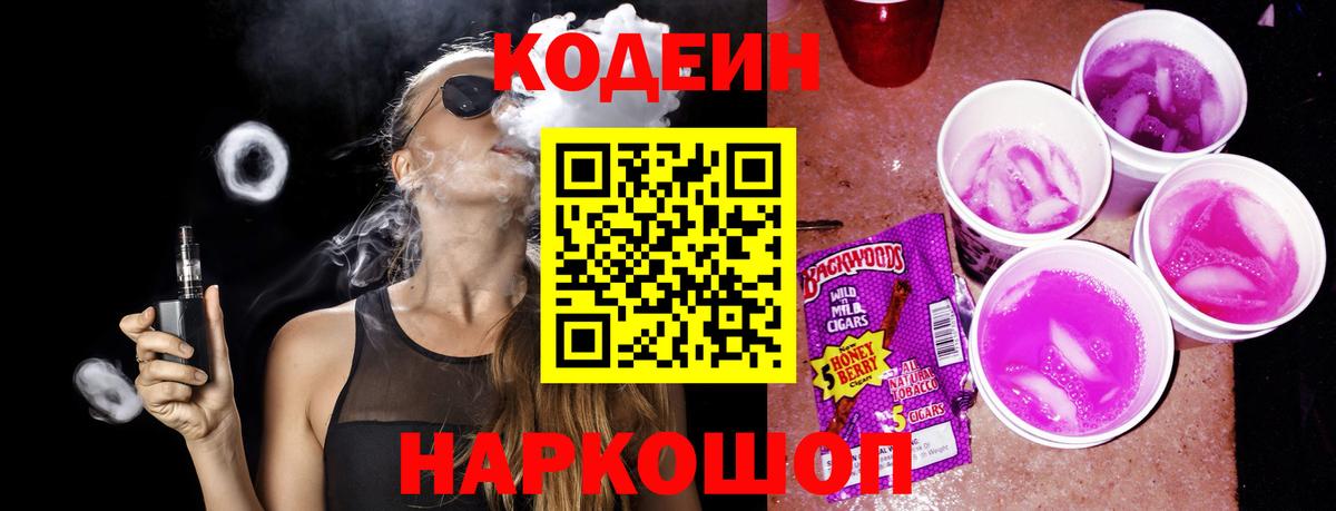 Казань  Codein Purple Drank  Codein напиток Lean (лин)  Вход с VPN 