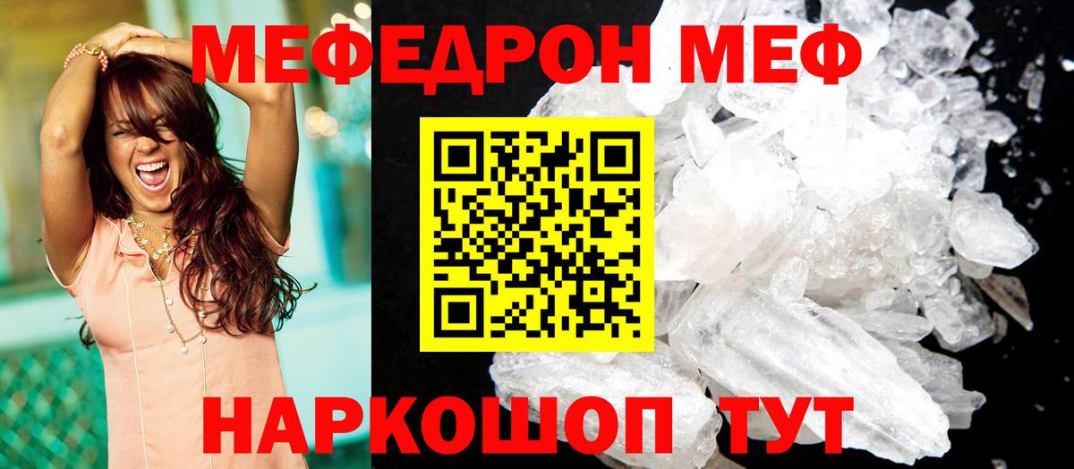 МЕФ кристаллы Казань