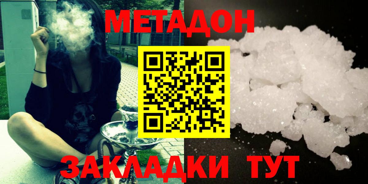 Метадон methadone Казань