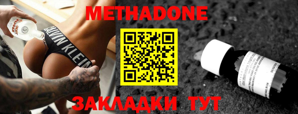МЕТАДОН methadone  Вход с VPN  Казань 